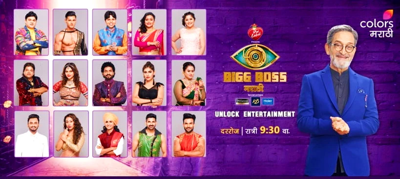 bigg-boss-marathi-3-contestants-list